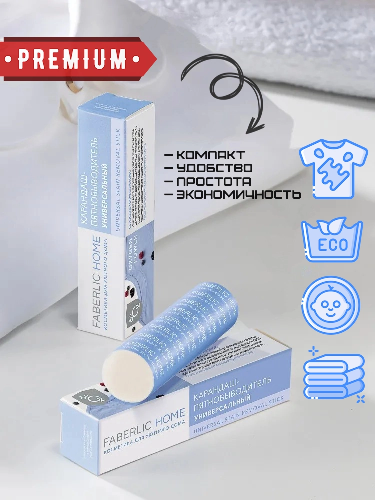 Карандаш-пятновыводитель Premium